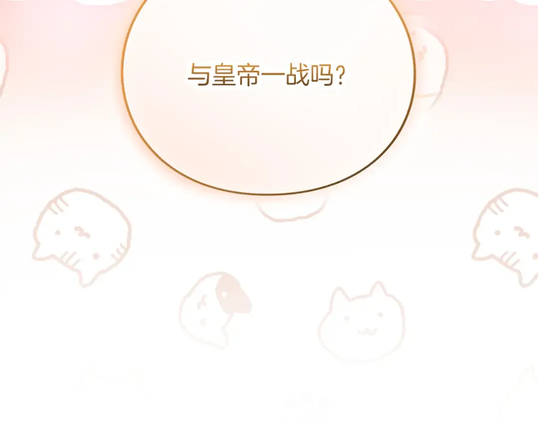 第38话 赐婚的理由 第52页