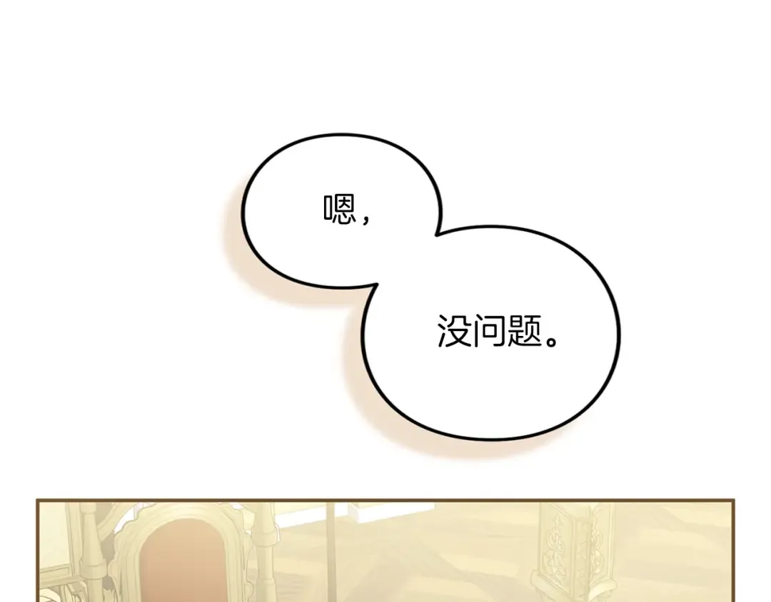 第38话 赐婚的理由 第73页