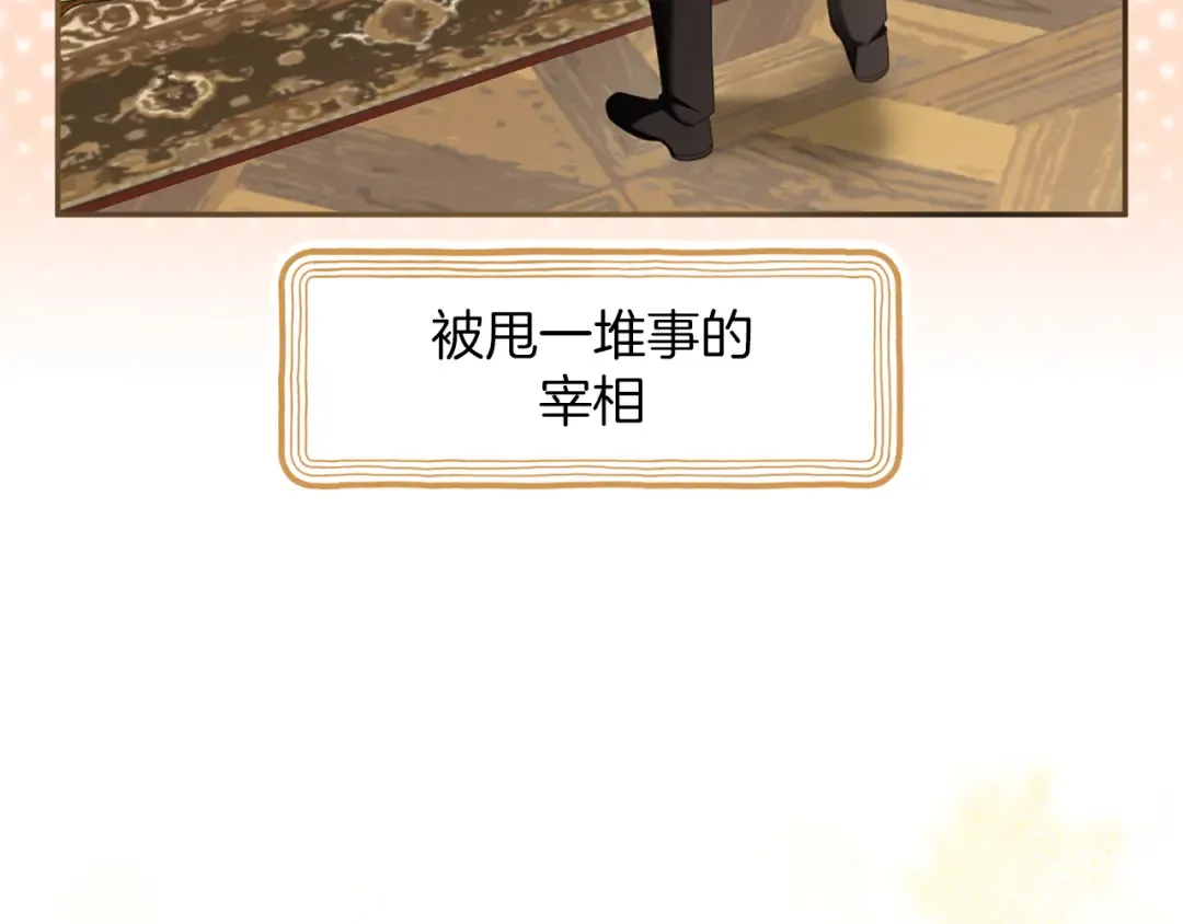 第38话 赐婚的理由 第75页