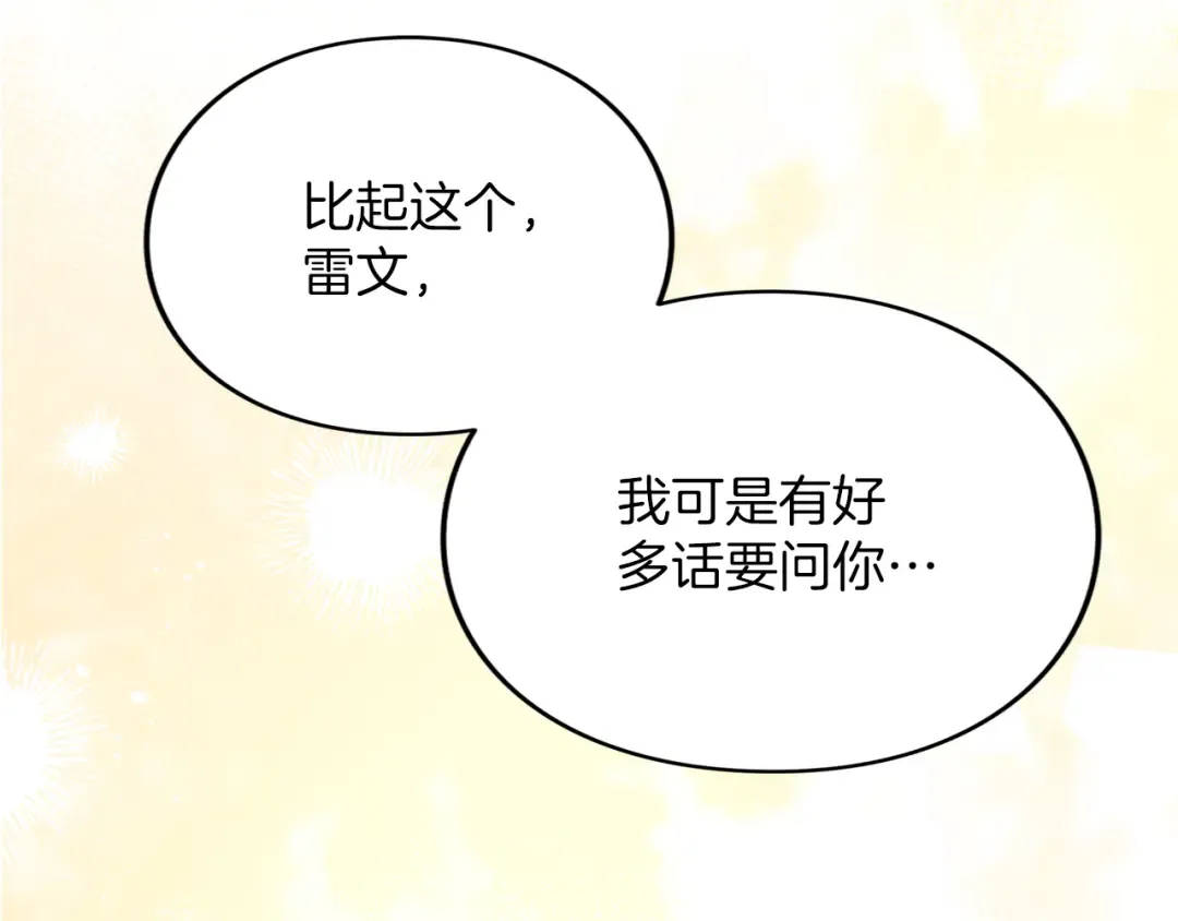 第38话 赐婚的理由 第76页