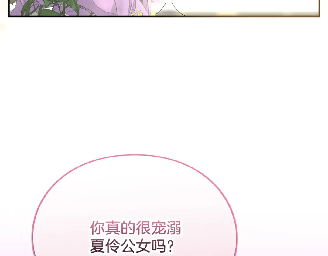 第38话 赐婚的理由 第78页