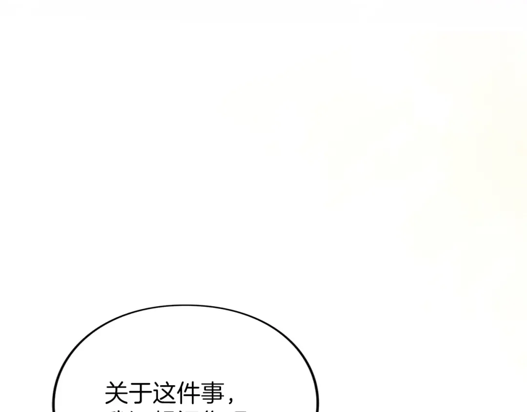 第38话 赐婚的理由 第81页