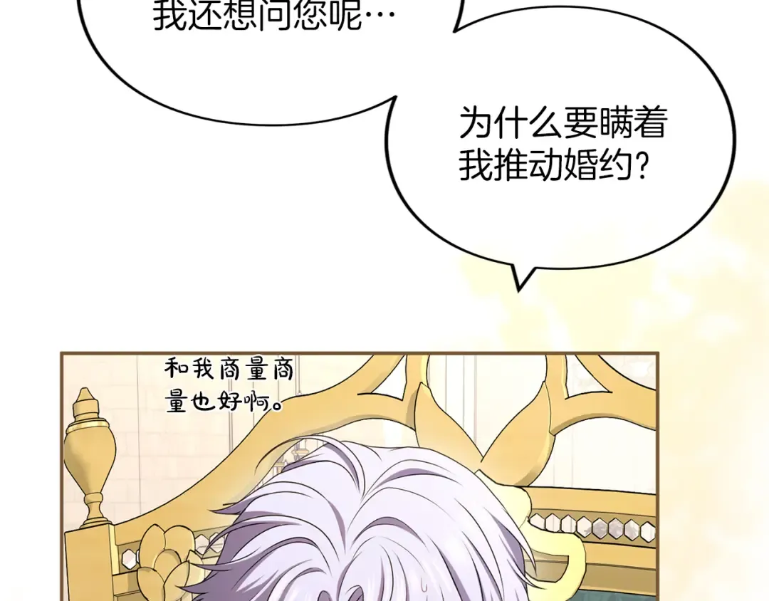 第38话 赐婚的理由 第82页
