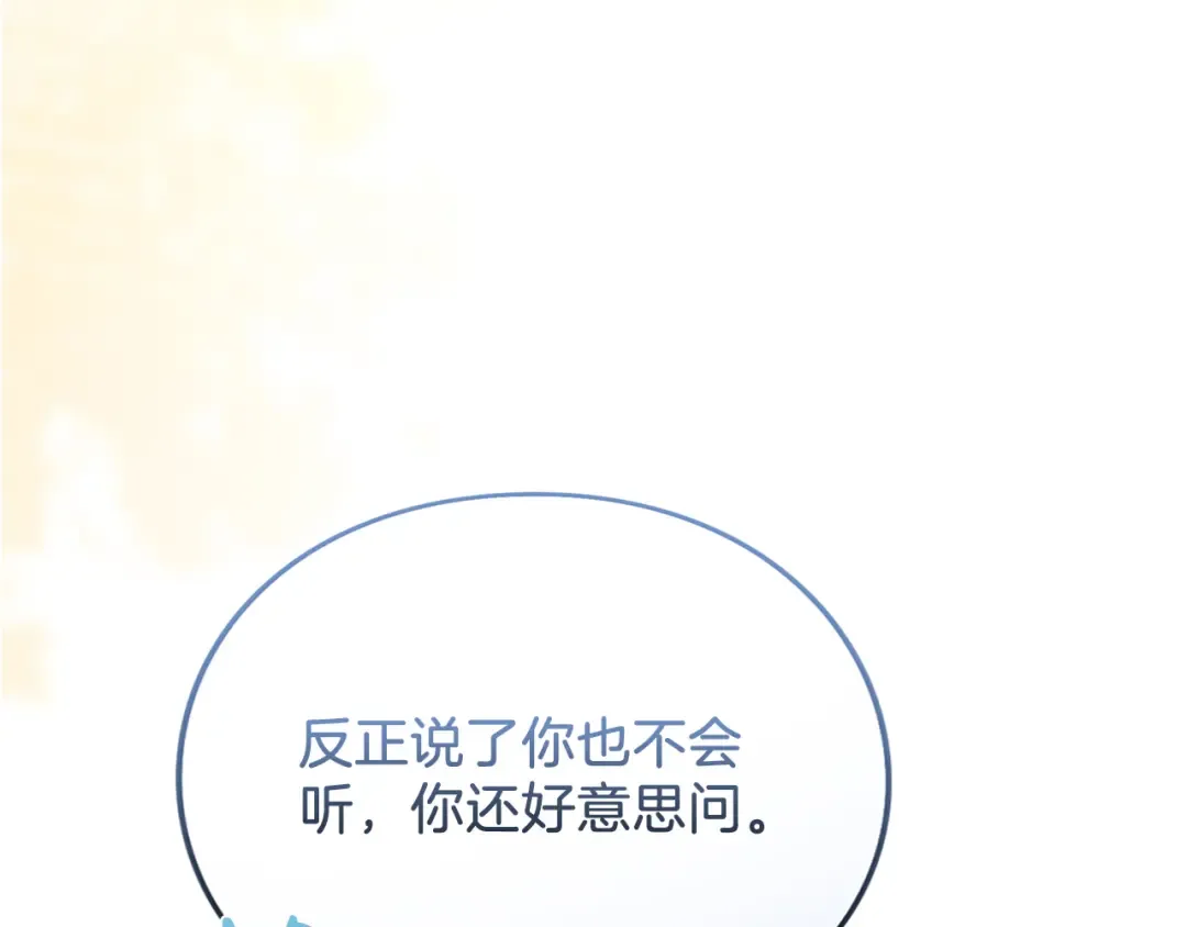 第38话 赐婚的理由 第84页