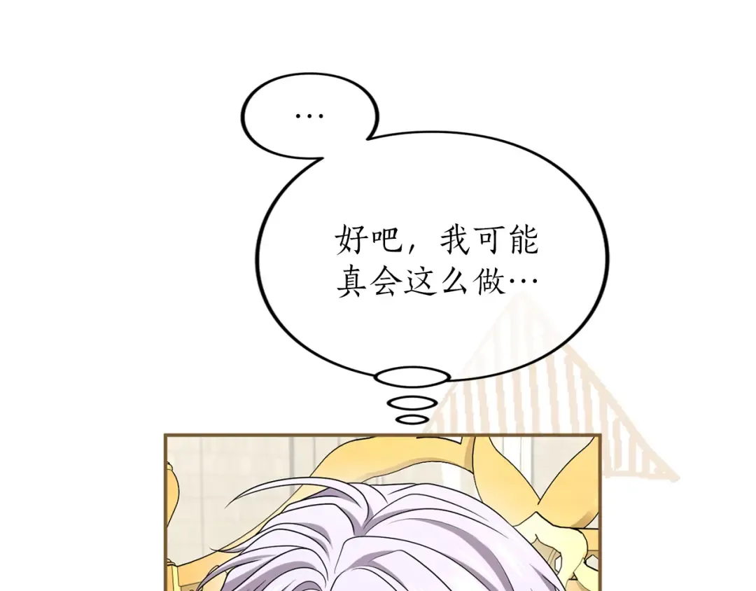 第38话 赐婚的理由 第87页