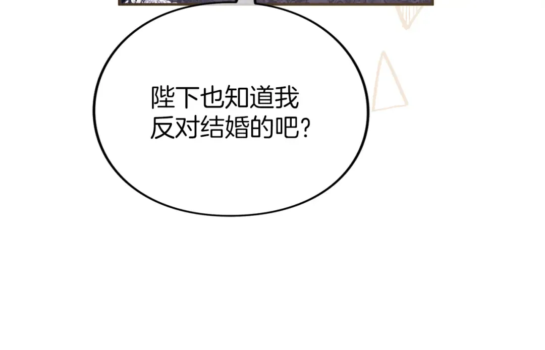 第38话 赐婚的理由 第89页