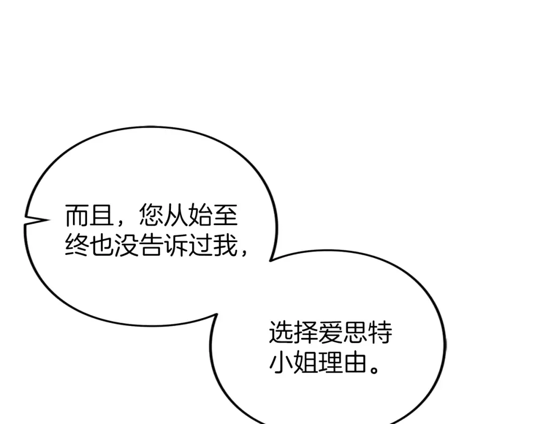 第38话 赐婚的理由 第90页