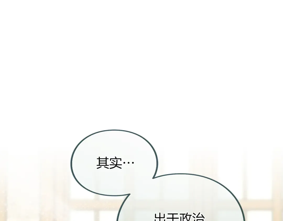 第38话 赐婚的理由 第95页