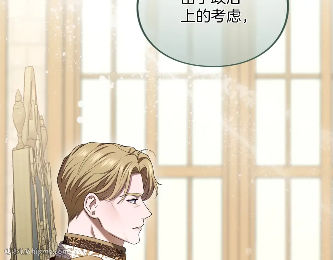第38话 赐婚的理由 第96页