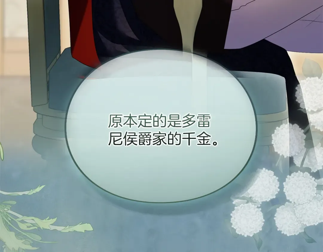 第38话 赐婚的理由 第98页
