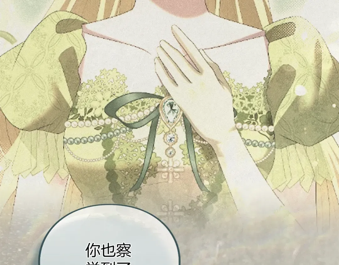 第38话 赐婚的理由 第102页