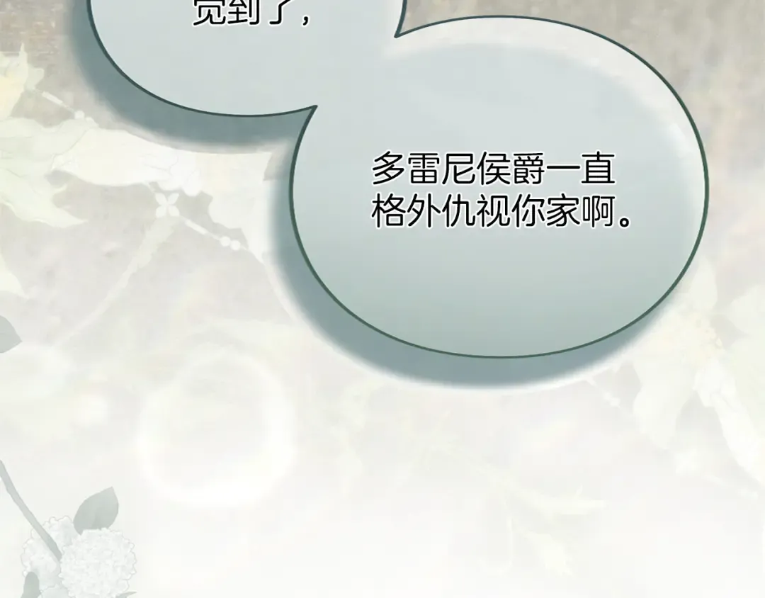 第38话 赐婚的理由 第103页