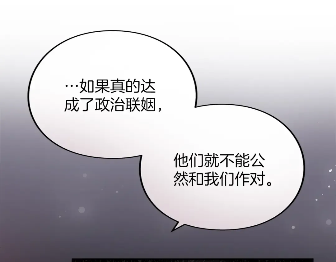 第38话 赐婚的理由 第105页