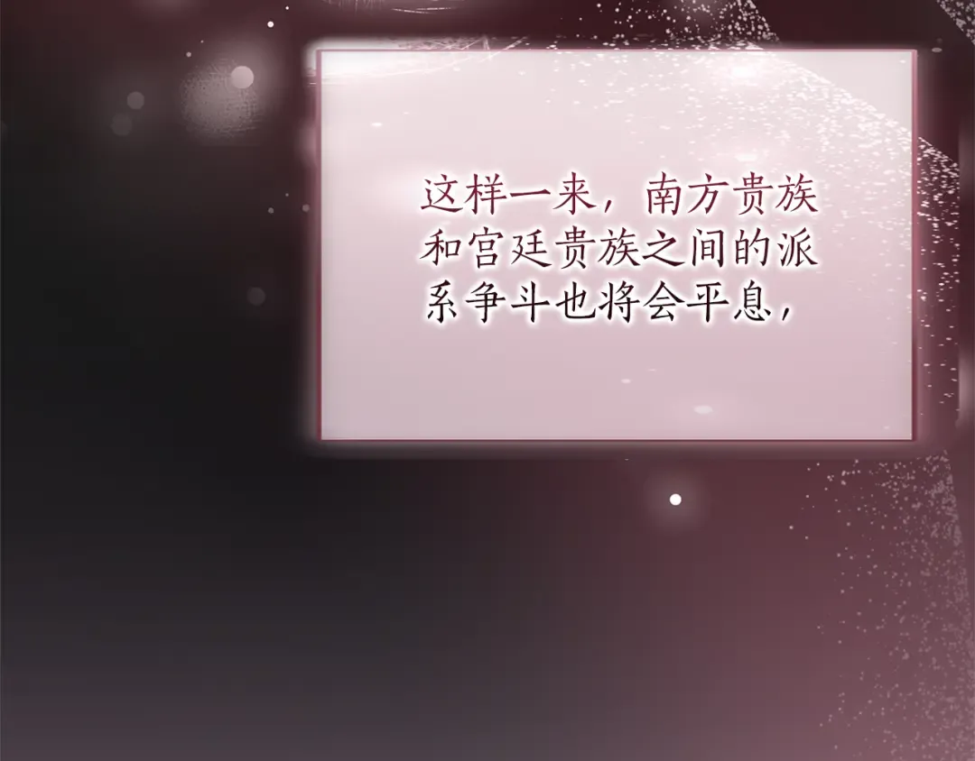 第38话 赐婚的理由 第108页