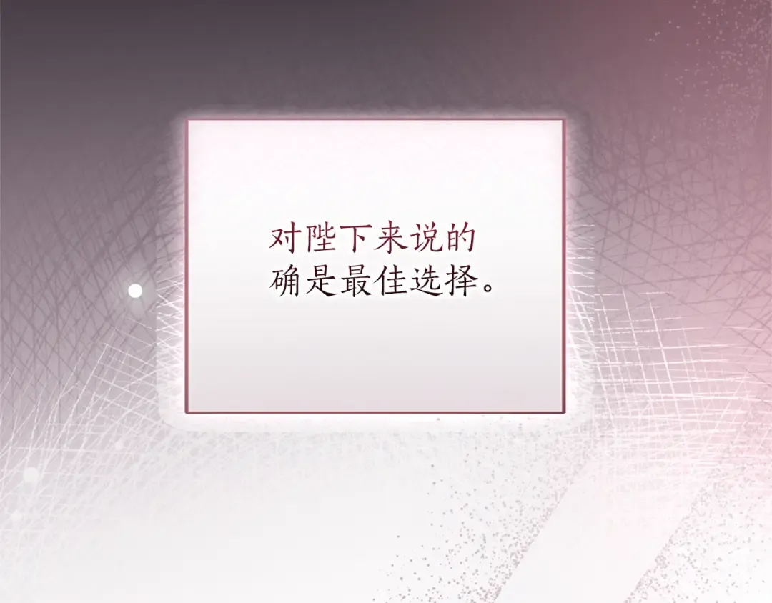 第38话 赐婚的理由 第109页