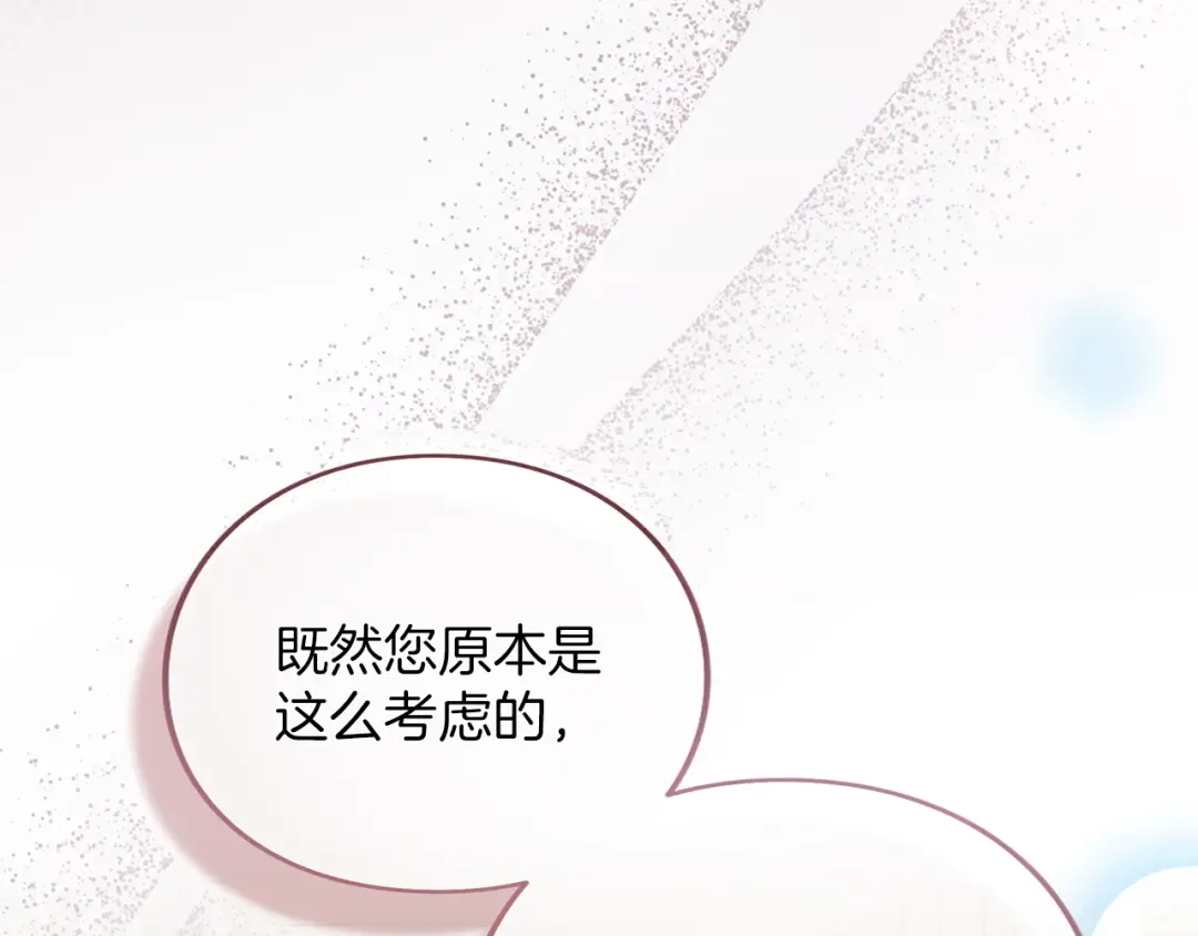 第38话 赐婚的理由 第110页