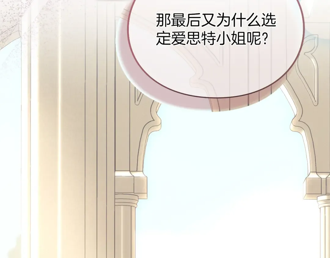 第38话 赐婚的理由 第111页