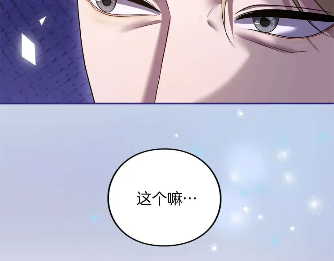 第38话 赐婚的理由 第117页
