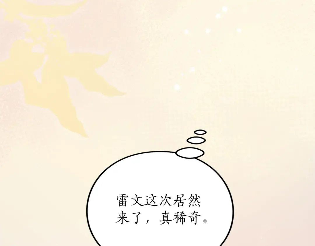 第38话 赐婚的理由 第127页