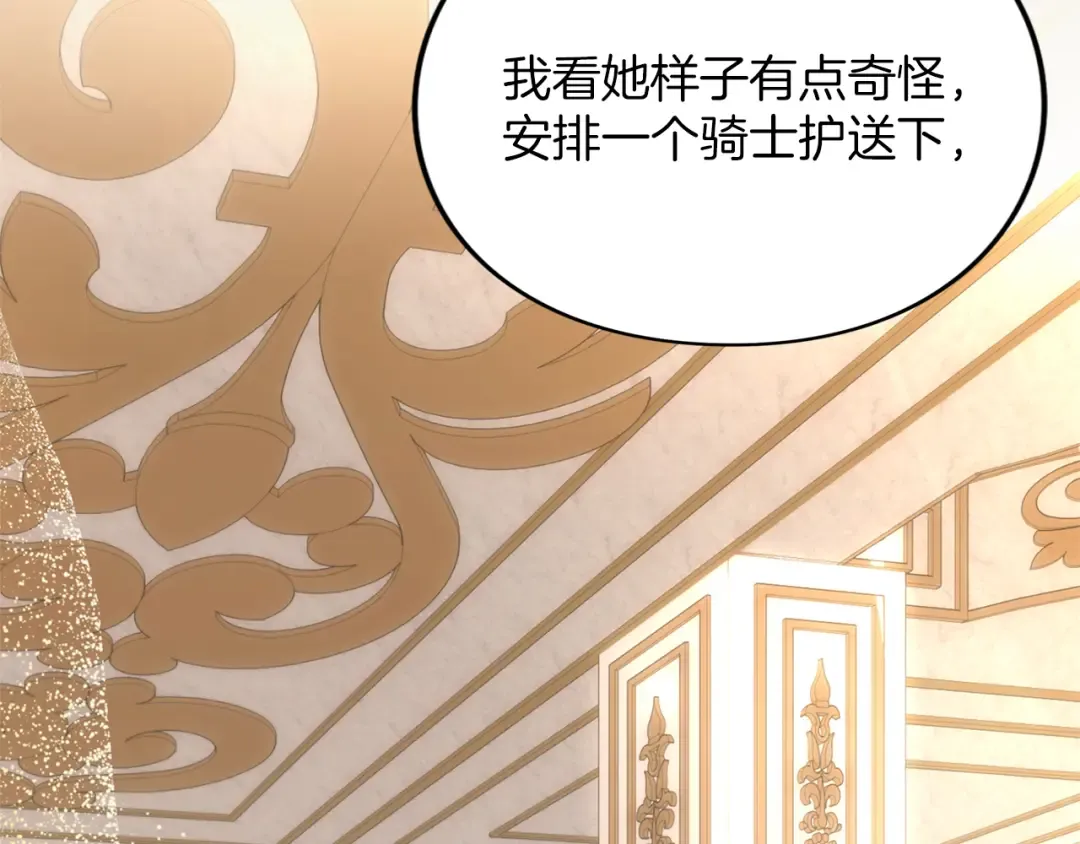 第38话 赐婚的理由 第148页