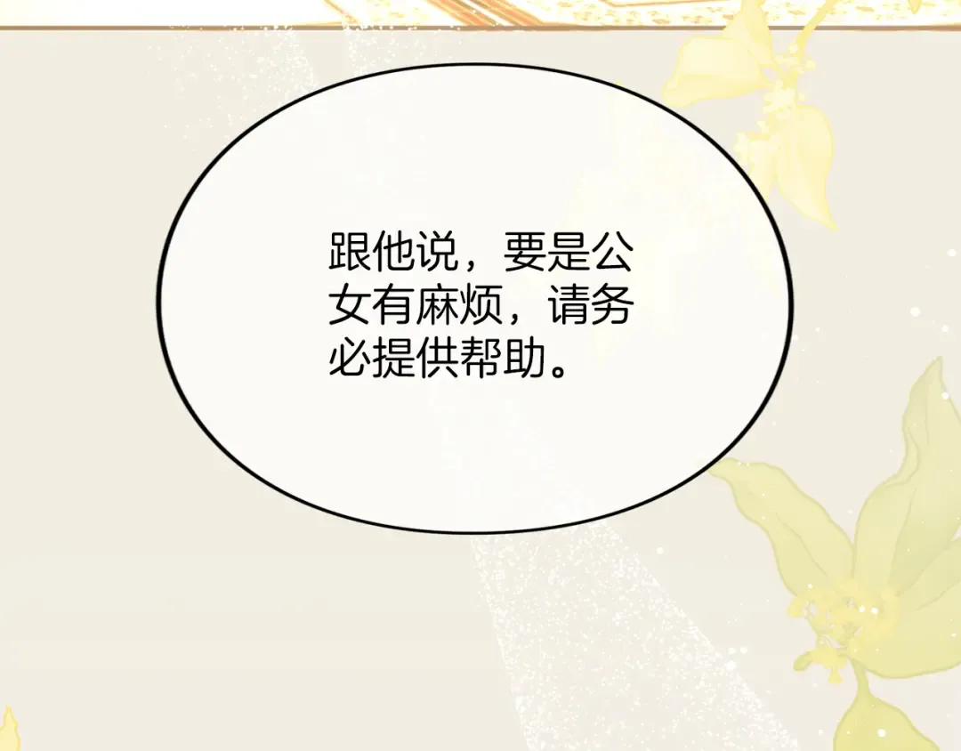 第38话 赐婚的理由 第150页
