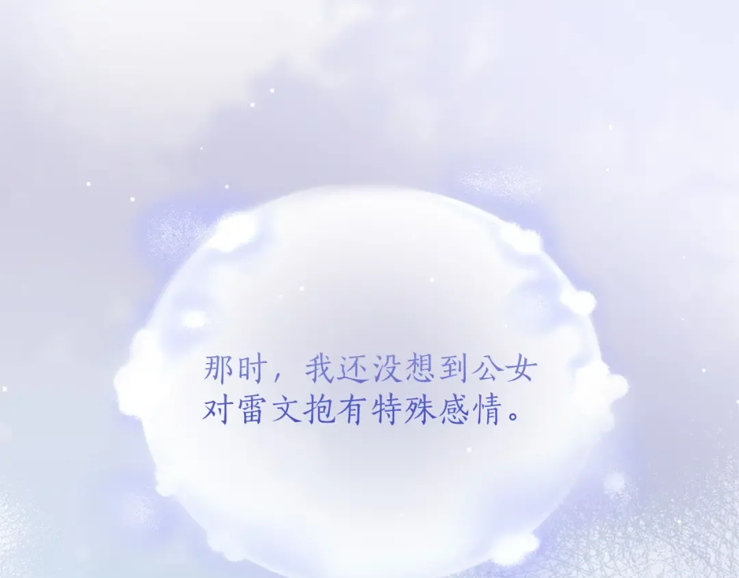 第38话 赐婚的理由 第153页