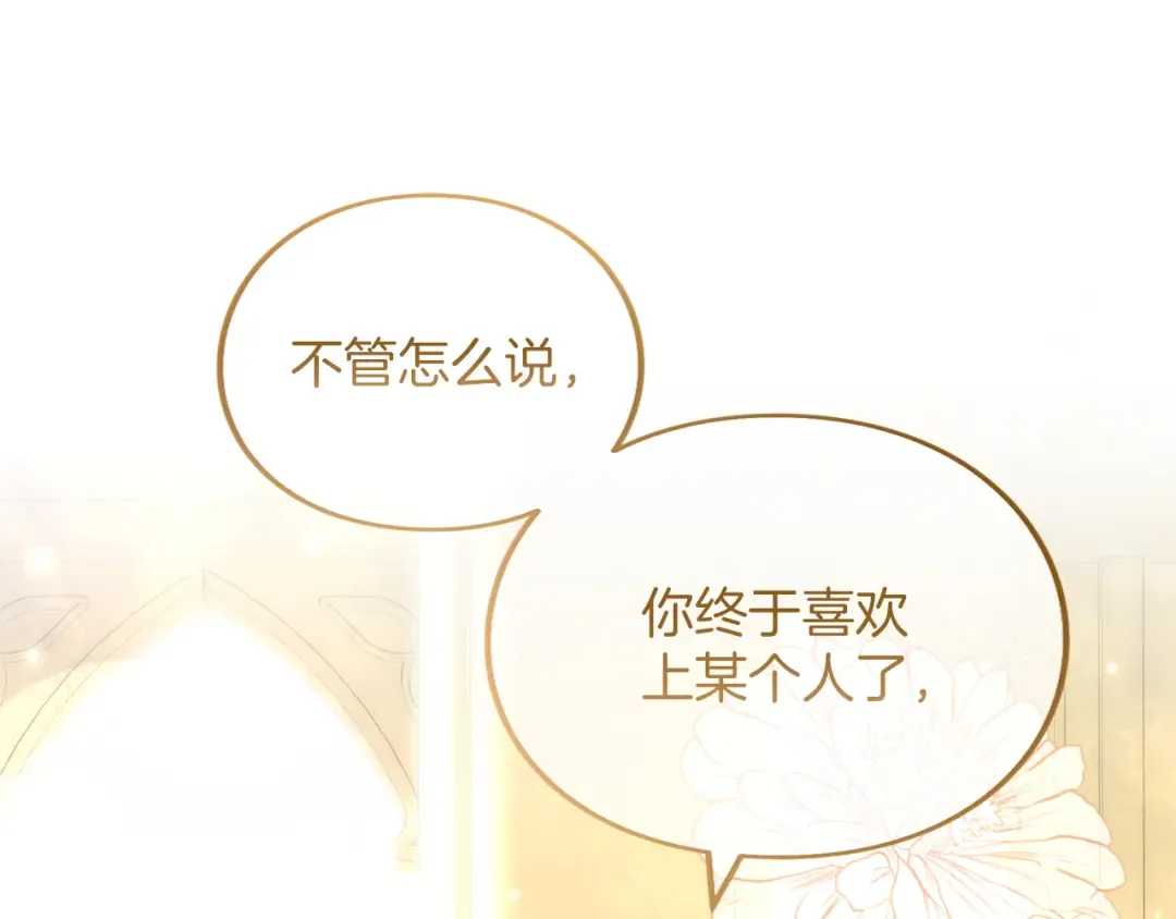 第38话 赐婚的理由 第171页