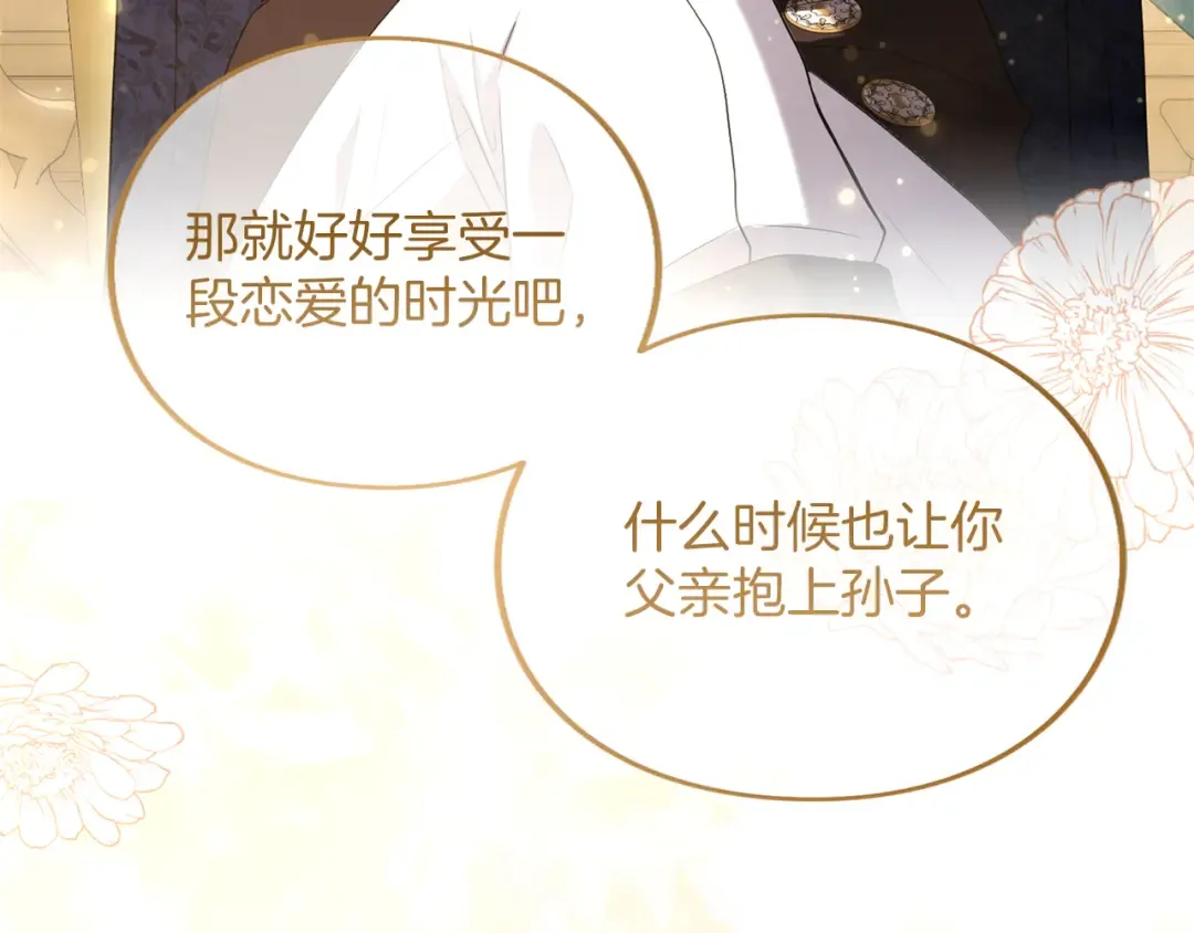 第38话 赐婚的理由 第174页