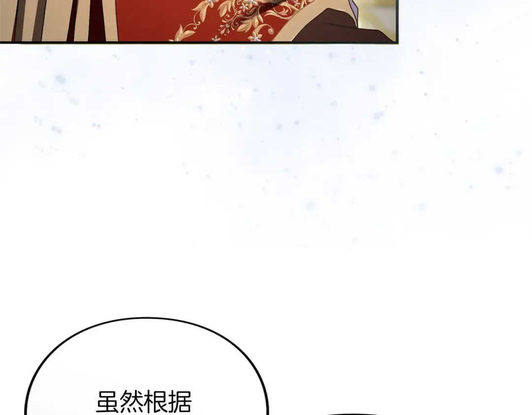 第38话 赐婚的理由 第188页