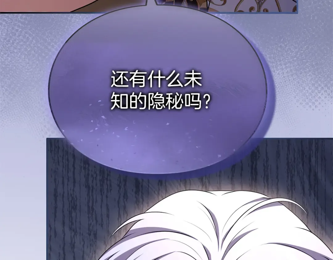 第38话 赐婚的理由 第193页