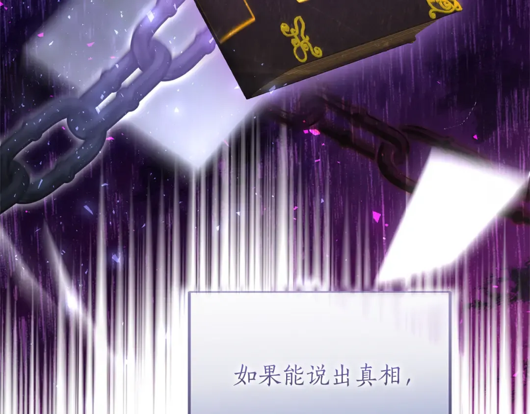 第38话 赐婚的理由 第202页