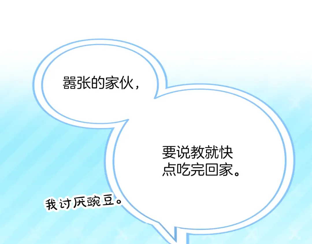 第39话 鲁迪亚的心绪 第30页