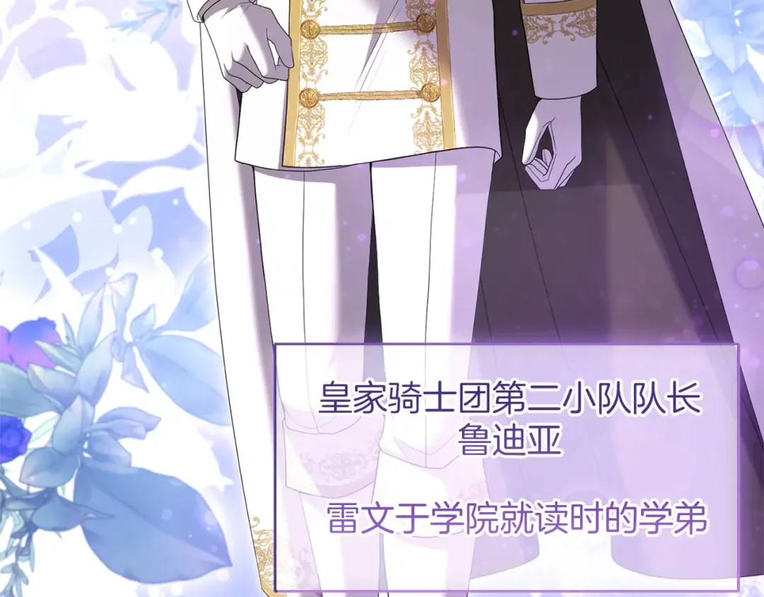 第39话 鲁迪亚的心绪 第68页