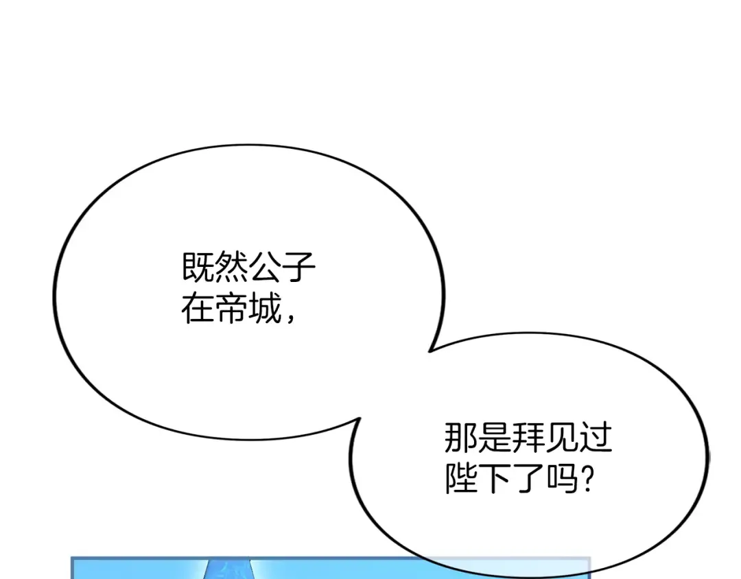 第39话 鲁迪亚的心绪 第79页