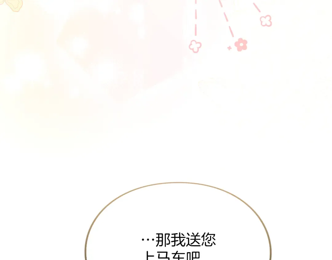 第39话 鲁迪亚的心绪 第84页