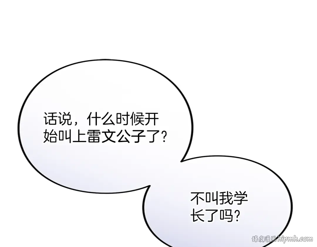 第39话 鲁迪亚的心绪 第88页
