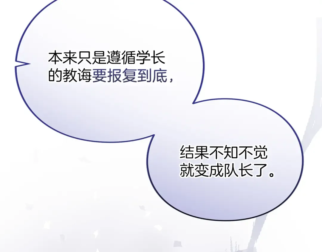 第39话 鲁迪亚的心绪 第99页