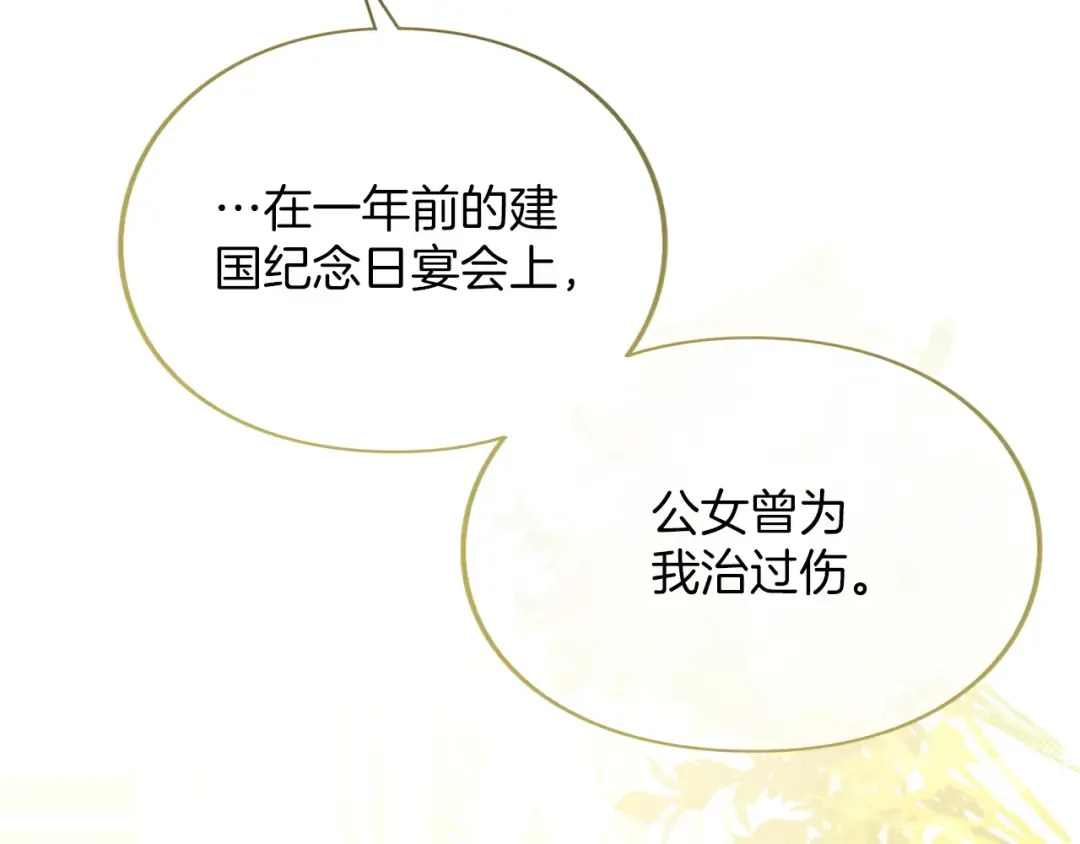 第39话 鲁迪亚的心绪 第153页