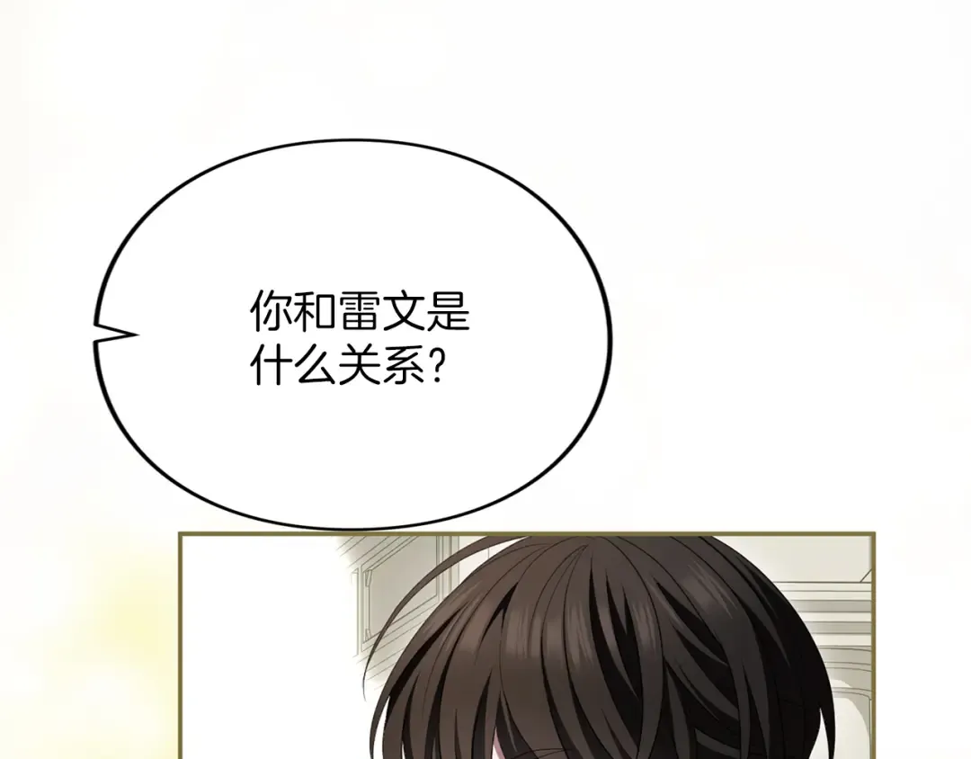 第39话 鲁迪亚的心绪 第163页