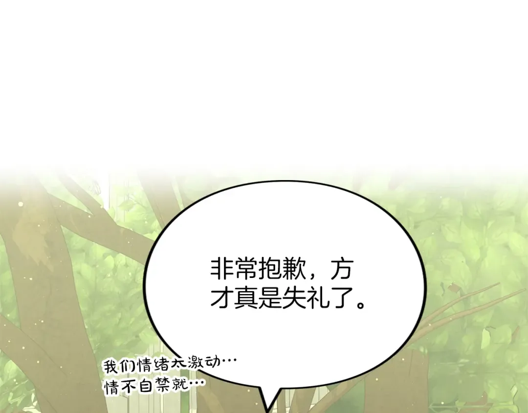 第40话 卖人情 第25页