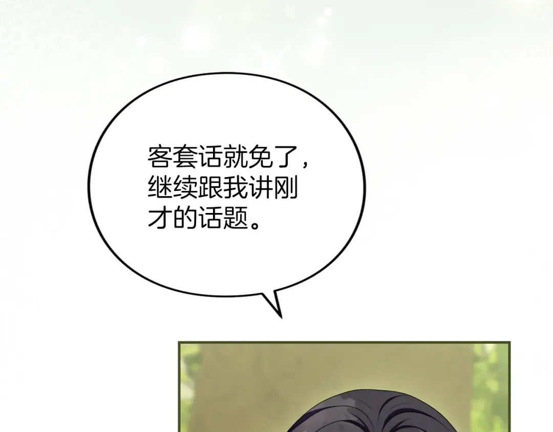 第40话 卖人情 第28页