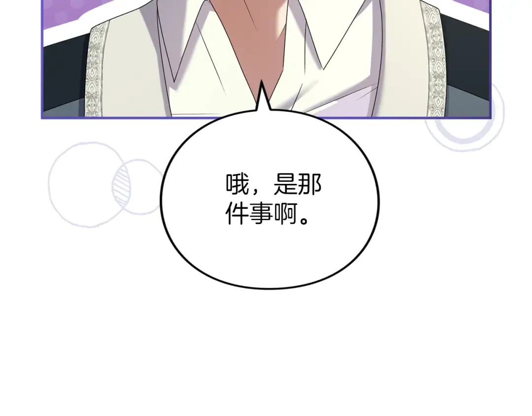第40话 卖人情 第70页