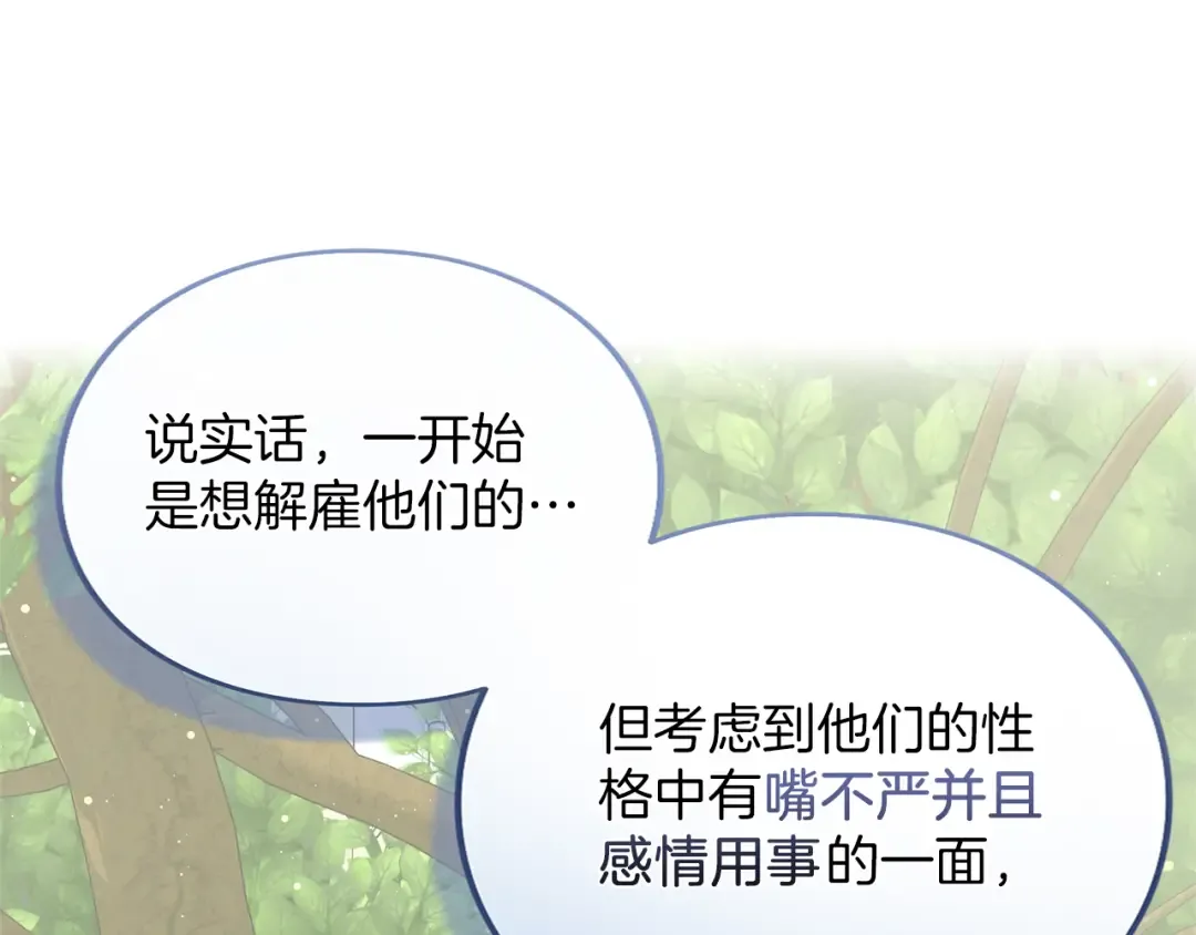 第40话 卖人情 第71页