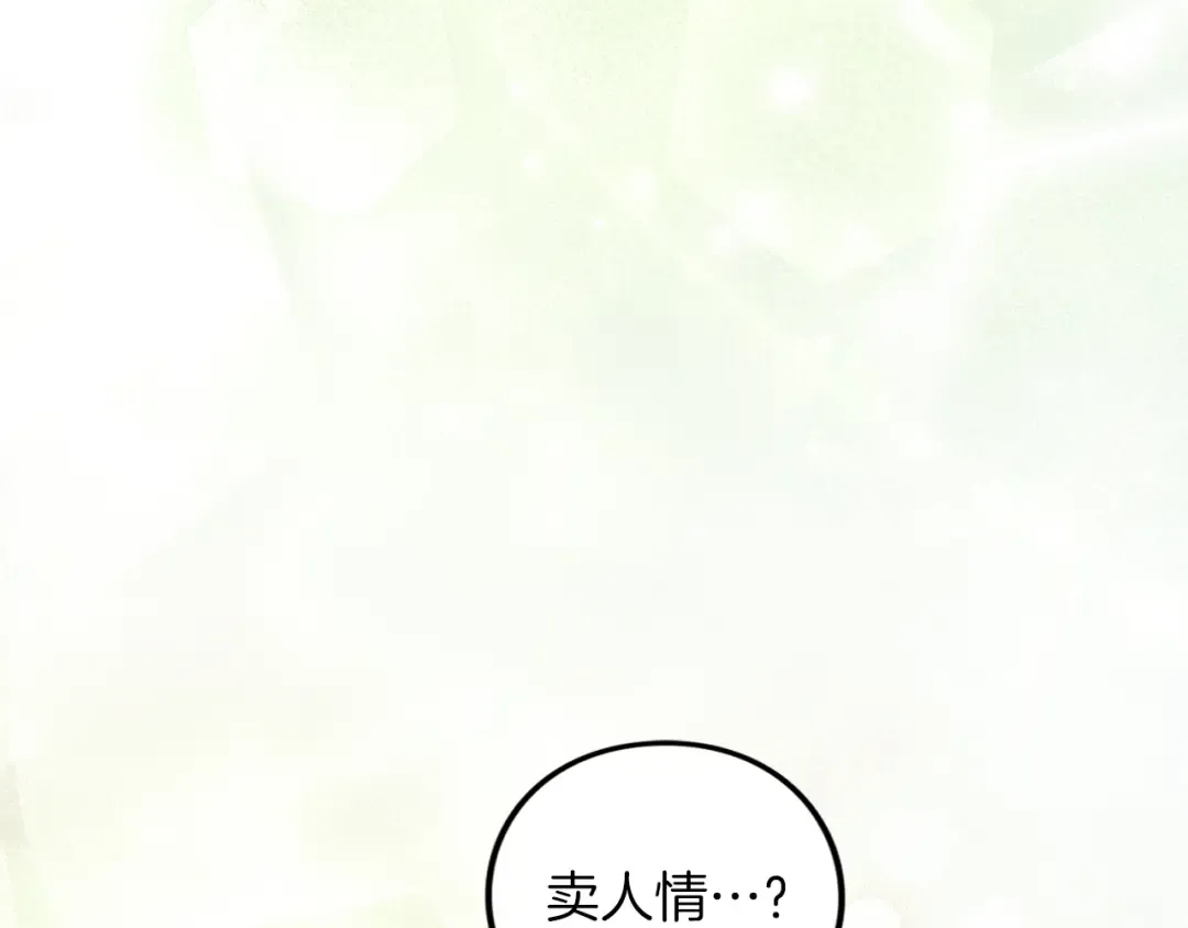 第40话 卖人情 第75页