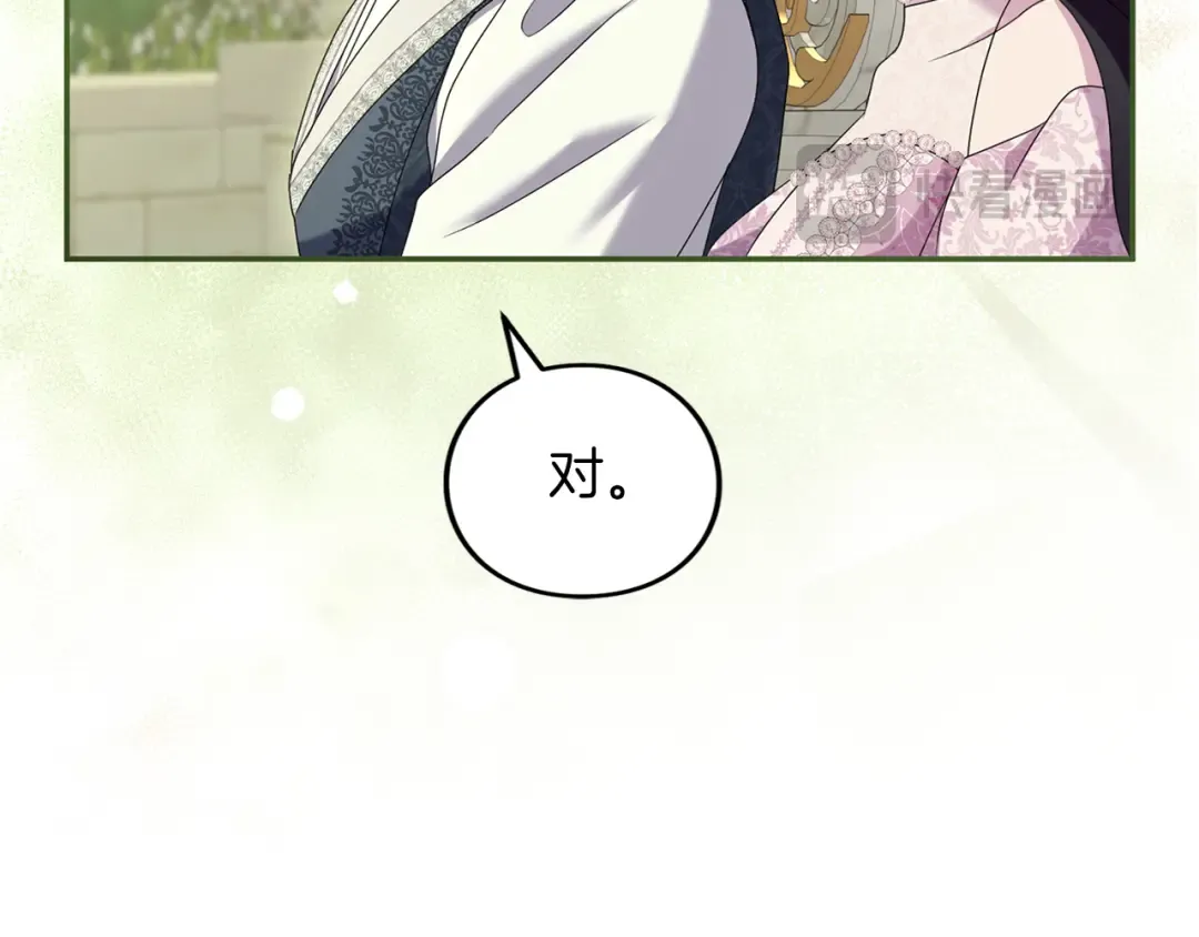 第40话 卖人情 第77页
