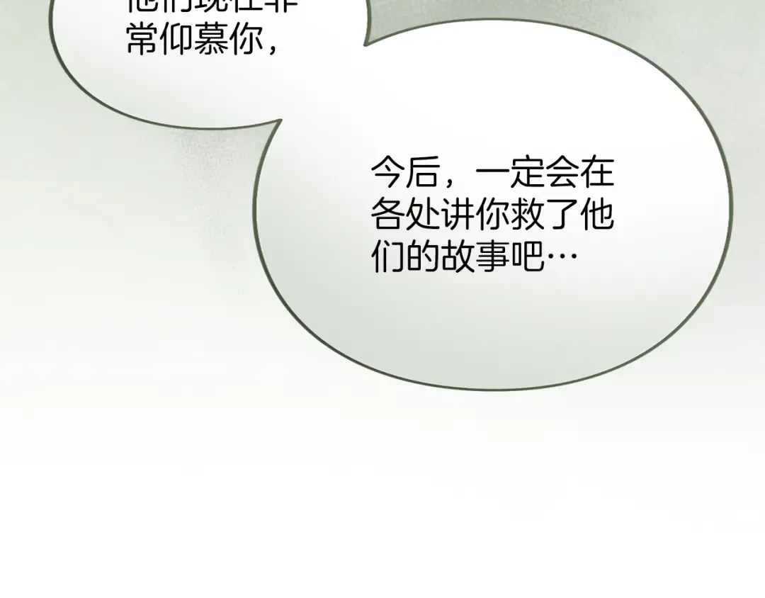 第40话 卖人情 第84页