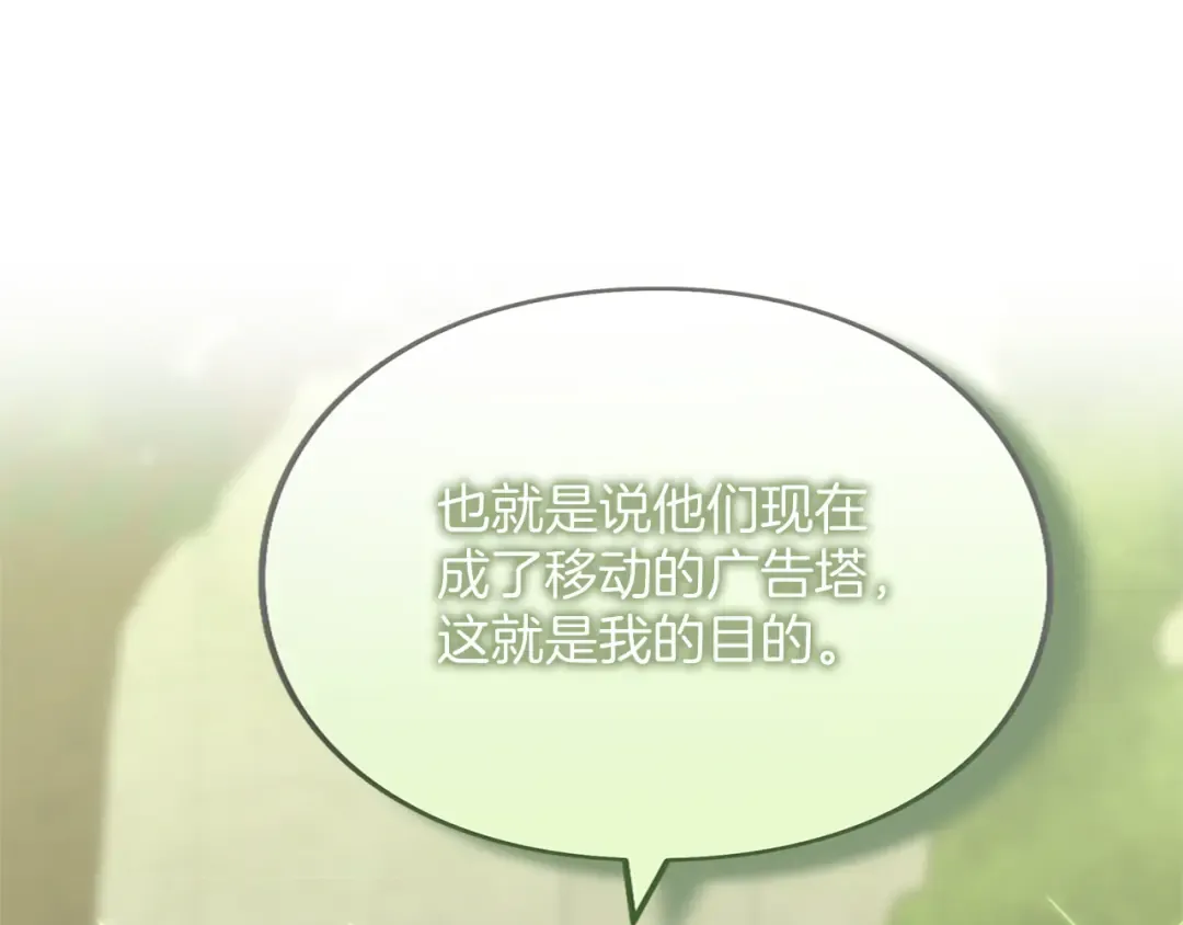 第40话 卖人情 第85页