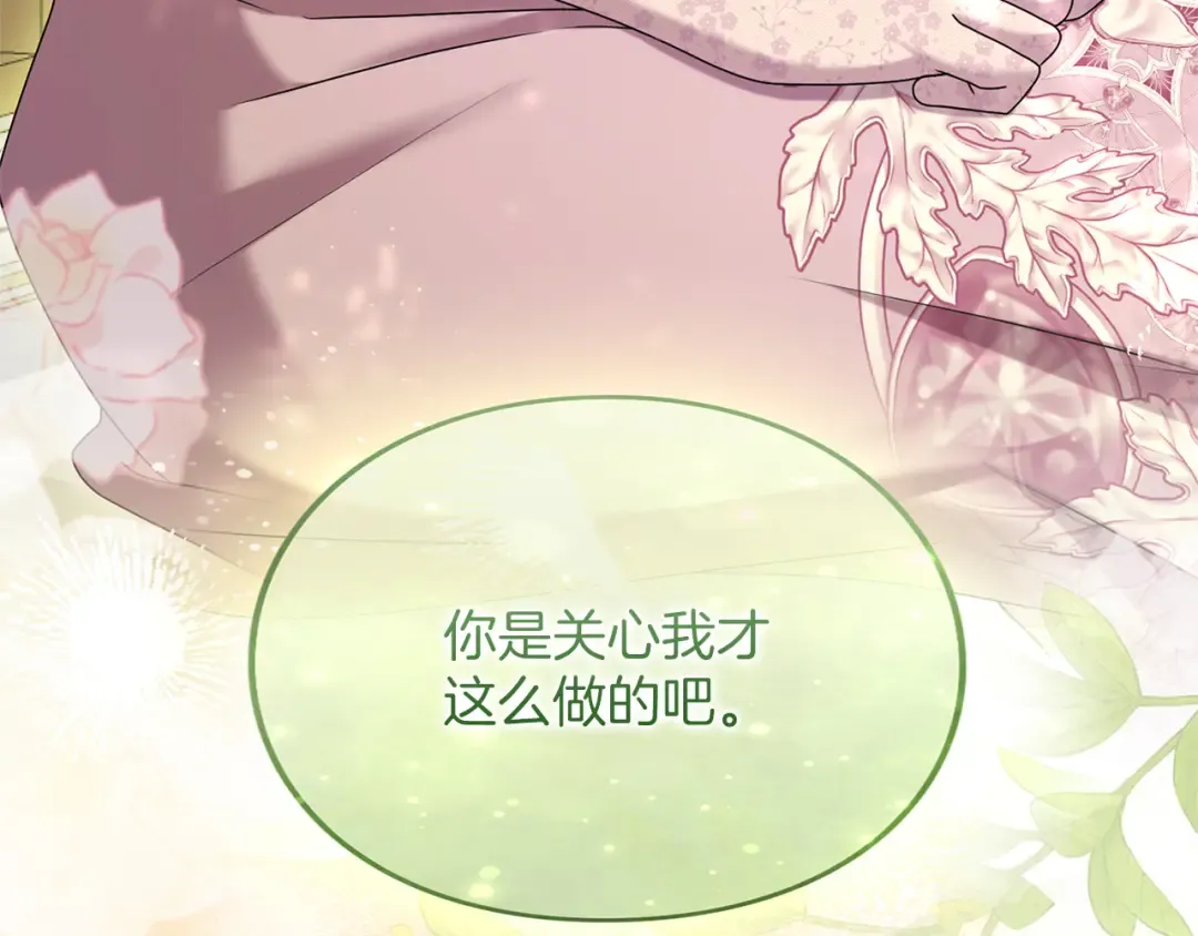 第40话 卖人情 第97页