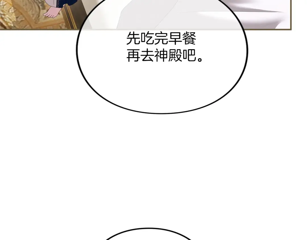 第41话 受到祝福 第73页