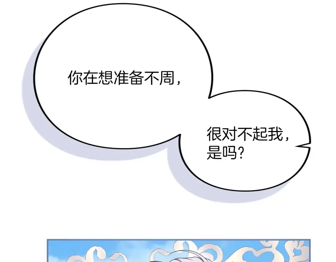 第41话 受到祝福 第94页